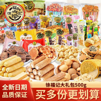 甜蜜与滋味 徐福记混合口味散装糕点，办公桌上的美味加持