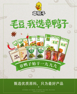 古有桃花源 今有章鸭子